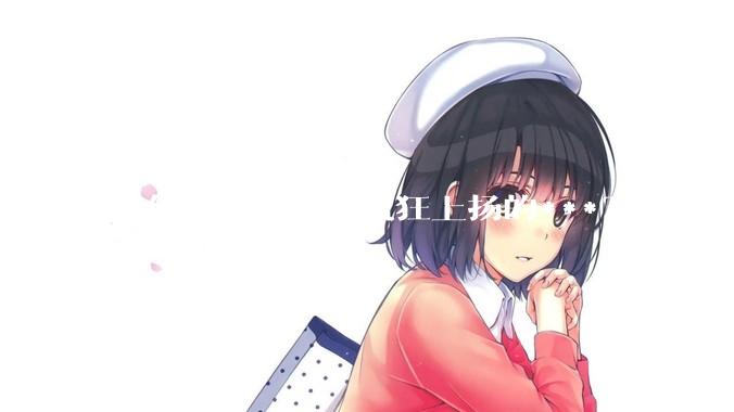 有什么甜到嘴角疯狂上扬的***？