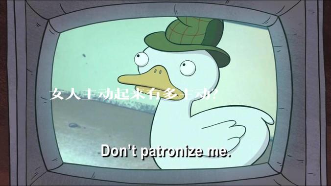 女人主动起来有多主动？